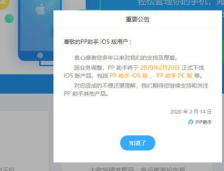 ios版pp助手没了用啥代替