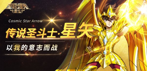 圣斗士星矢攻略