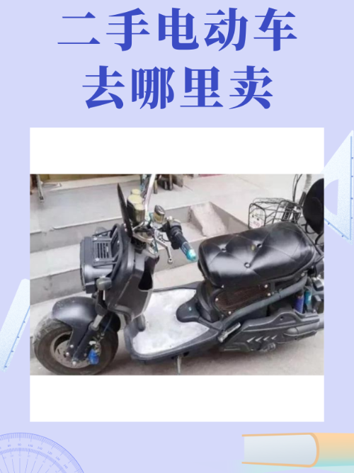 二手电动车300600元(离我最近的二手电动车专卖店)