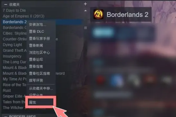 无主之地2中文,steam无主之地2简体中文设置