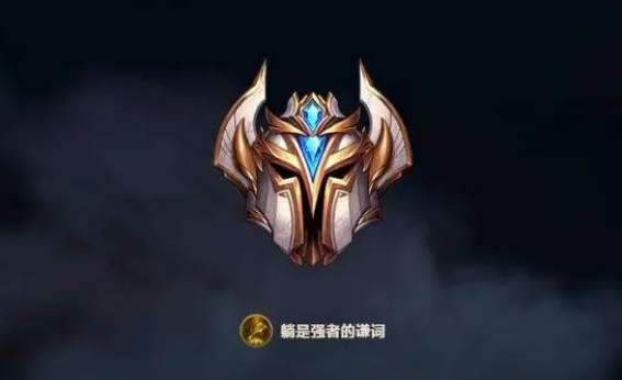 lol季前赛段位有什么用,lol赛季结算是最高段位吗