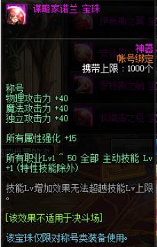 dnf2020春节套宝珠(DNF春节宝珠VS国庆宝珠)