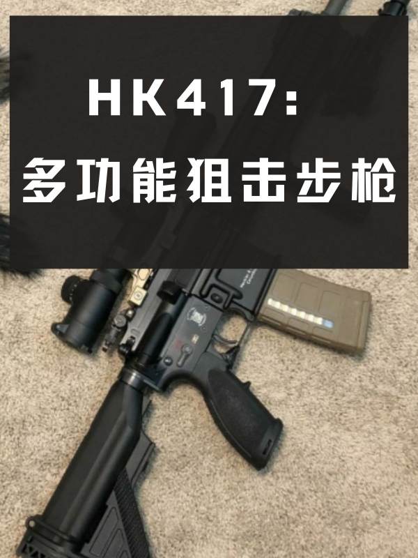 hk417自动步枪,俄罗斯下一代突击步枪